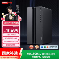 联想 GeekPro i5-14400F RTX5060Ti 16GB+1TB SSD 台式机
