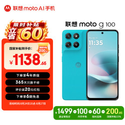 摩托罗拉 moto g100 5G手机 12GB+256GB 晴空蓝