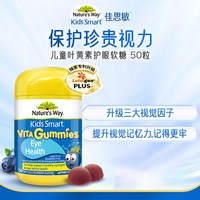 佳思敏 叶黄素护眼软糖