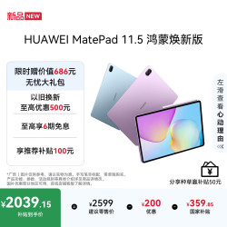 华为 MatePad 11.5 2026 平板电脑 8GB+128GB