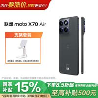 摩托罗拉 moto X70 Air 超轻薄直屏 凌灰 12GB+512GB 5G手机+支架套装