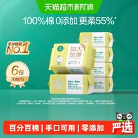 移动端、88VIP：全棉时代 婴儿纯棉柔巾 经典版