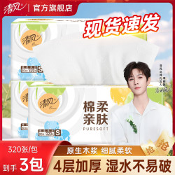 清风 抽纸四叶草 4层 320张*3包
