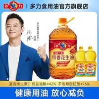 多力 压榨一级特香花生油5L和黄金葵238ml*2家用食用油