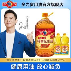 多力 压榨一级特香花生油5L和黄金葵238ml*2家用食用油
