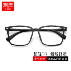 潮库 时尚百搭方框近视镜+1.61防蓝光镜片