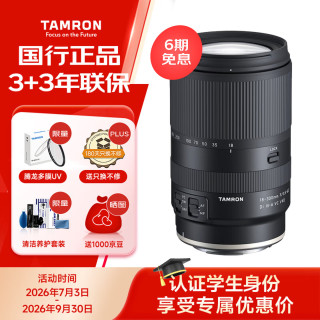 腾龙 18-300mm F/3.5-6.3 Di III-A VC VXD 防抖远摄大变焦微单镜头