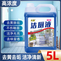 名第 强力除垢洁厕液洁厕灵10斤装大桶除臭马桶清洁去污瓷砖留香高浓度