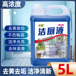 名第 强力除垢洁厕液洁厕灵10斤装大桶除臭马桶清洁去污瓷砖留香高浓度