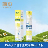 润本 户外驱蚊液防蚊喷雾青少年户外驱蚊虫神器防蚊专用便携防蚊水