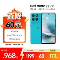 摩托罗拉 moto g100 5G手机 8GB+256GB 晴空蓝