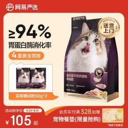 网易严选 猫粮全价冻干双拼猫粮兔肉幼猫成猫营养鲜肉天成美毛囤货