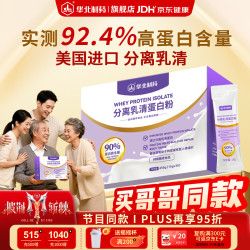 华北制药 分离乳清蛋白粉 90%高蛋白 450g*1盒