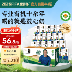 圣牧 有机纯牛奶 200ml*24盒