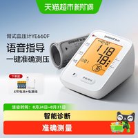 移动端、88VIP：鱼跃 660F 语音播报 臂式电子血压计