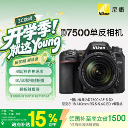 尼康 D7500 APS-C画幅 数码单反相机 黑色 AF-S 18-140mm F3.5 ED VR 广角变焦镜头 单头套机
