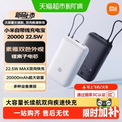 小米 20000 22.5W 双向快充 充电宝 浅灰色
