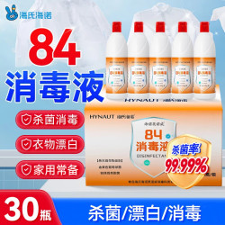 海氏海诺 84消毒液衣物漂白除菌剂洁厕地板杀菌消毒水 500g
