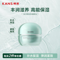 韩束 水动力焕能霜50g