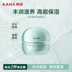 韩束 水动力焕能霜50g