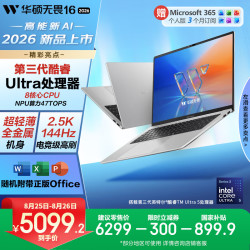华硕 无畏16 酷睿版 2026 Ultra5 144Hz高刷 银色 16GB+512GB 笔记本电脑