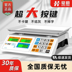 豪庭 电子秤商用小型家用台秤精准克称食物电子称厨房卖菜称重30公斤称