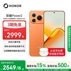 荣耀 Power2 5G手机 12GB+512GB 旭日橙