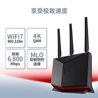 华硕 RT-BE86U WiFi7家用高速无线电竞路由器万兆口+4*2.5G口Ai路由器