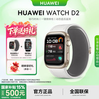 华为 WATCH D2智能手表血压血糖手表腕部心电血压采集记录仪老人监护睡眠血氧体温测量 晨曦金(血压精准测量) 下单送豪礼(高定表带+贴膜)
