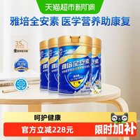88VIP：全安素 雅培全安素营养配方含乳清蛋白质粉900g*4香草