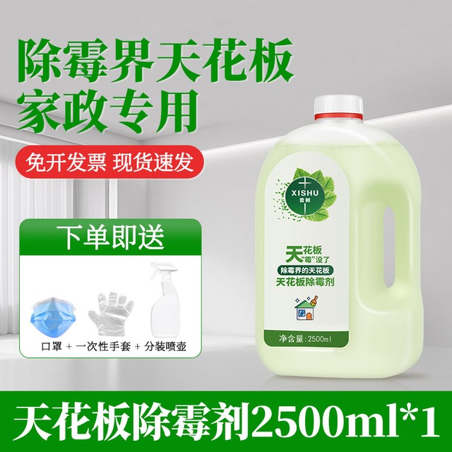 昔树 天花板去霉喷雾家用防霉去污清除剂修复白墙墙面浴室发霉清洁神器