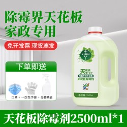 昔树 天花板去霉喷雾家用防霉去污清除剂修复白墙墙面浴室发霉清洁神器