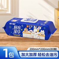蓝漂 湿巾80抽家用装加大加厚亲肤柔软湿巾纸手口专用实惠清洁湿巾