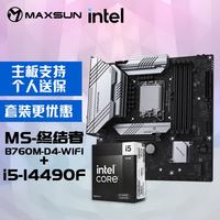 铭瑄 WIFI 主板CPU套装