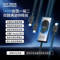 GYE 140W数显一拖二快充数据线