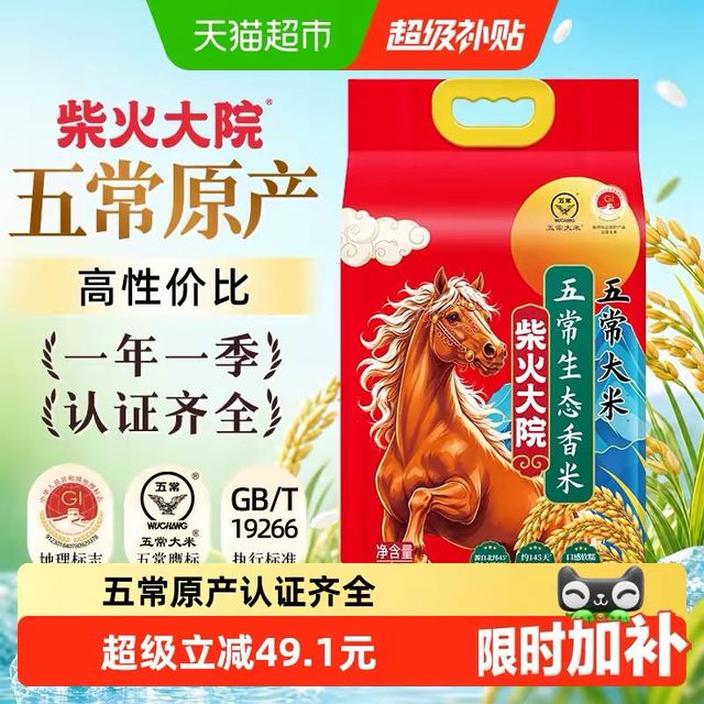 88VIP、今日必买：柴火大院 生态香米 五常大米5kg