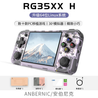 安伯尼克 可连电视 复古怀旧开源掌机 手柄 RG35XXH 64GB 标配