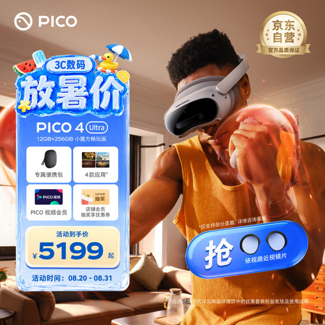 PICO 畅玩版 MR混合现实一体机  4320*2160