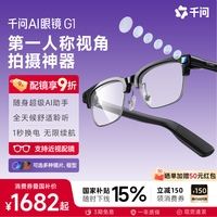 移动端：千问 高清拍摄 智能眼镜