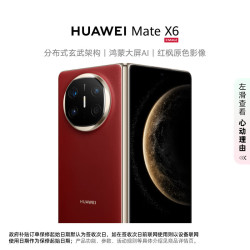 华为 Mate X6 折叠屏手机 12GB+512GB 寰宇红