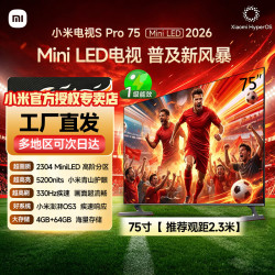 小米 MI）电视S Pro75 Mini LED 挂装/伸缩/移动电视 75英寸 4+64G标准版