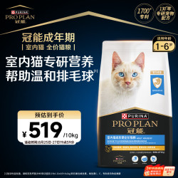 冠能 室内成猫猫粮 10kg