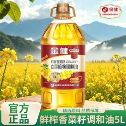 金健 正品菜籽调和油 5升家庭大桶装湖南菜油餐馆饭店商用食用油