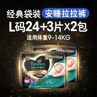 移动端：帮宝适 奢宠黑金帮夜用安睡拉拉裤 L 24