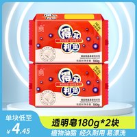 得其利是 好用老国货推荐!得其利是透明老肥皂洗衣皂180g*2