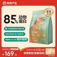 网易严选 美毛护肠胃 猫粮  10kg