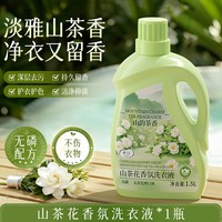 LvBai 洗衣液家用官方旗舰店正品深层清洁山茶花香氛持久留香72小时专用