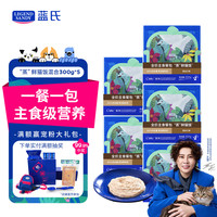 蓝氏 Cute系列 蒸鲜猫饭 混合口味猫主食湿粮 300g*5盒(50g*30包)