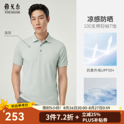 雅戈尔 凉爽透气 男士POLO衫