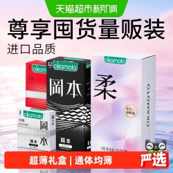 冈本 超薄安全套组合装 20只（skin四合一*12+skin纯*3+激薄*5）